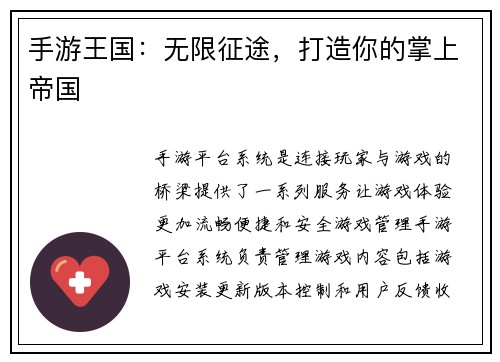 手游王国：无限征途，打造你的掌上帝国