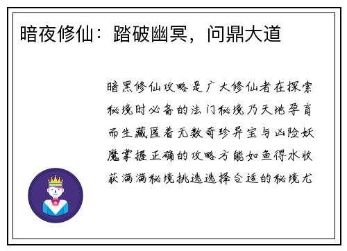 暗夜修仙：踏破幽冥，问鼎大道