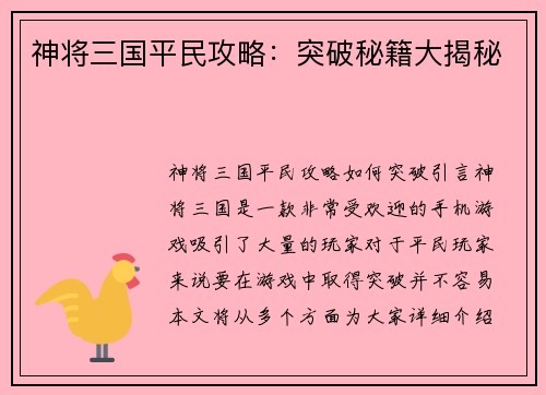 神将三国平民攻略：突破秘籍大揭秘